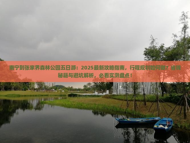 南宁到张家界森林公园五日游