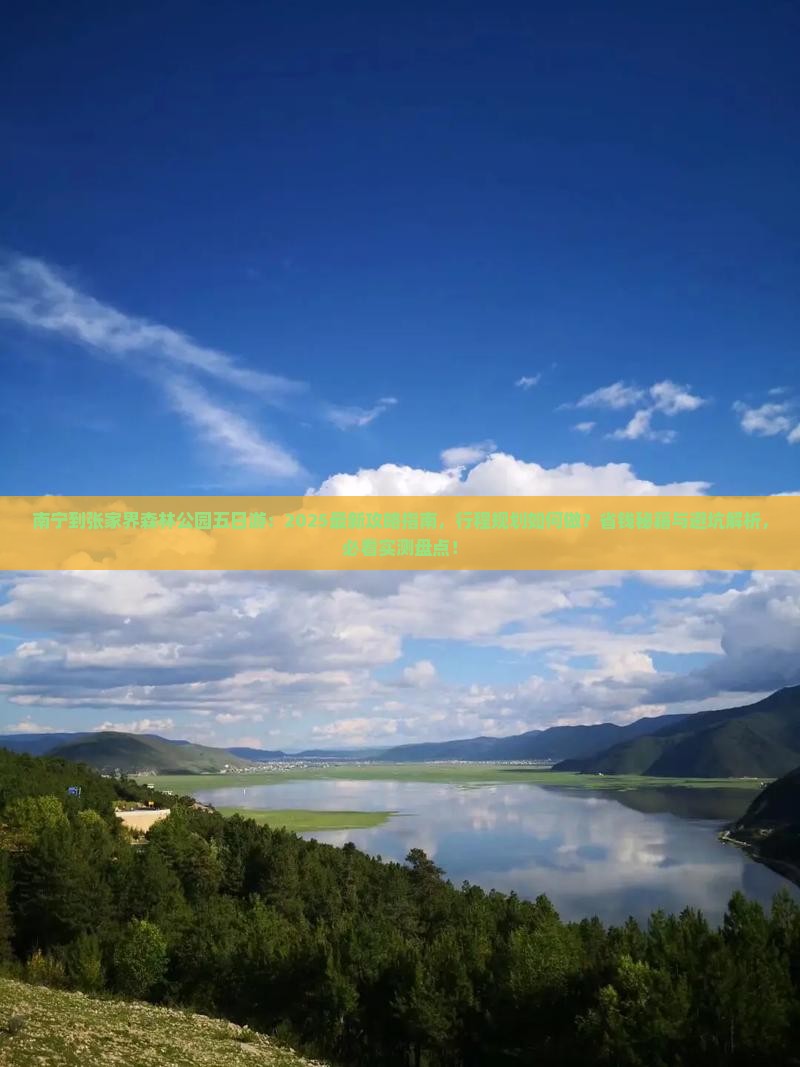 南宁到张家界森林公园五日游