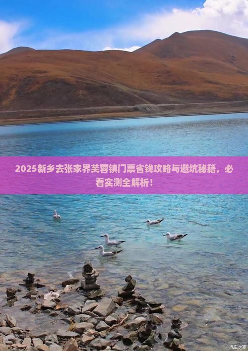 新乡去张家界芙蓉镇门票
