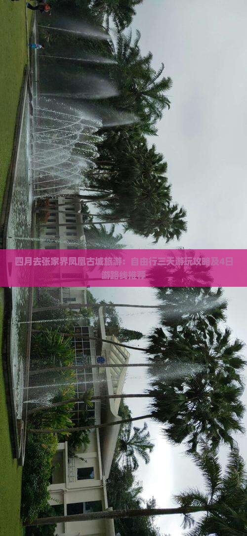 四月去张家界凤凰古城旅游：自由行三天游玩攻略及4日游路线推荐