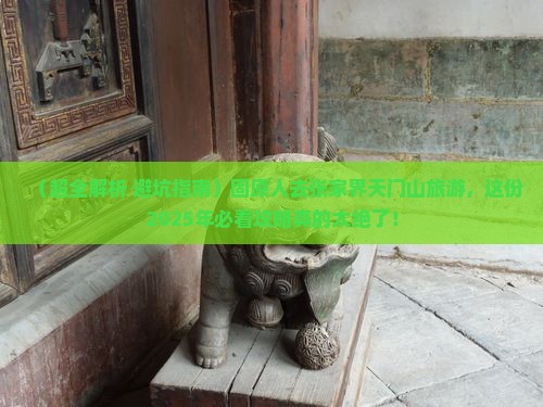 固原去张家界天门山大型旅游团