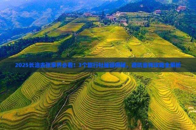 长治去张家界旅行社