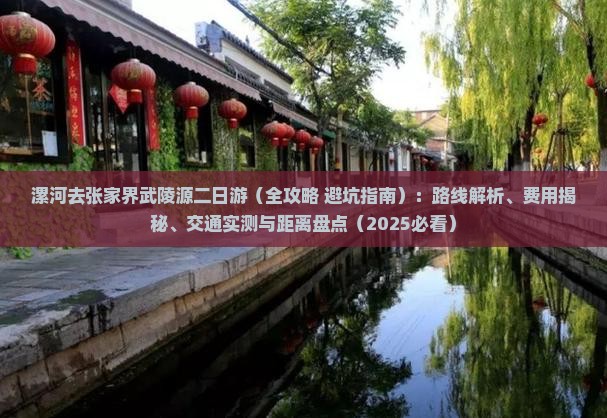 漯河去张家界武陵源二日游