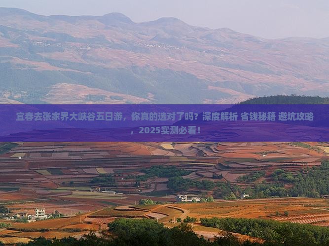 宜春去张家界大峡谷五日游
