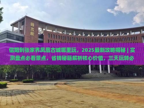 信阳到张家界凤凰古城哪里玩