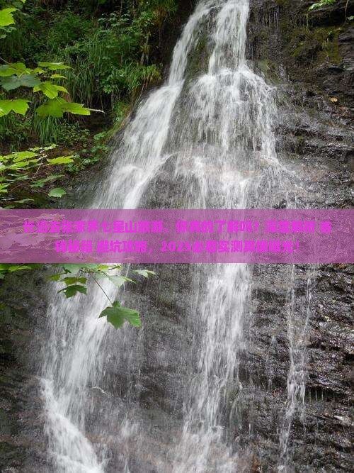 长治去张家界七星山旅游