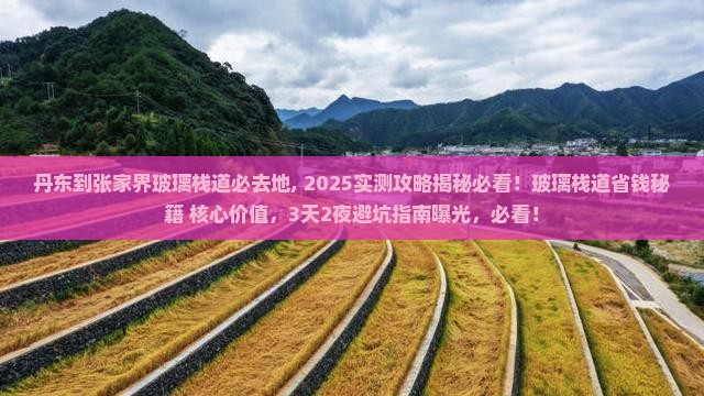 丹东到张家界玻璃栈道必去地