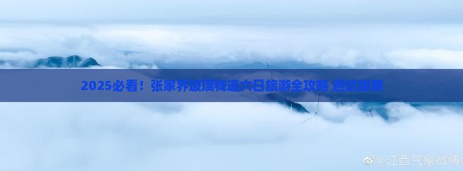 夏天去张家界玻璃栈道六日游