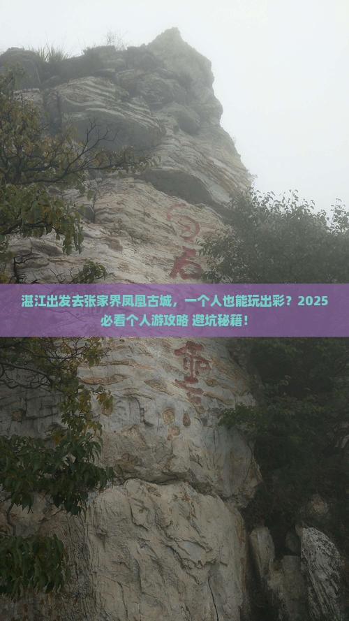 湛江到张家界凤凰古城个人游