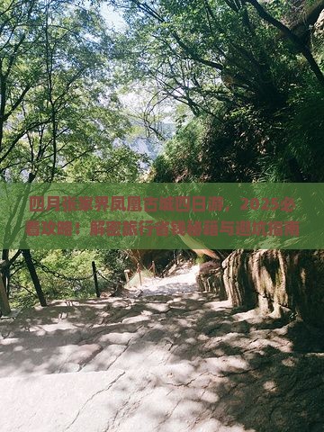 四月到张家界凤凰古城四日游