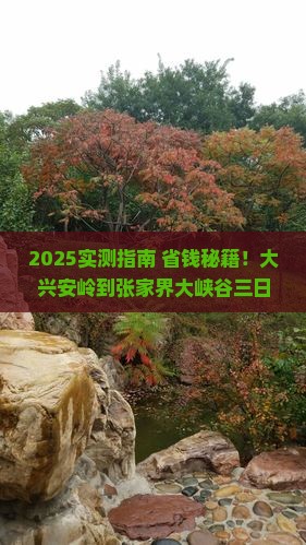 大兴安岭到张家界大峡谷三日游