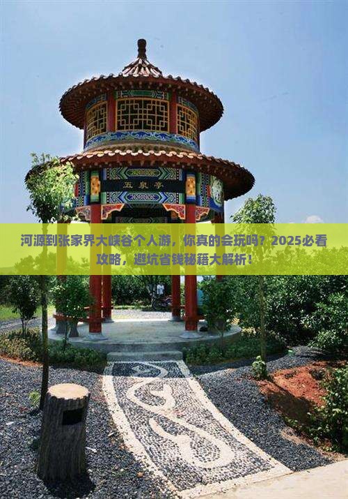 河源到张家界大峡谷个人游