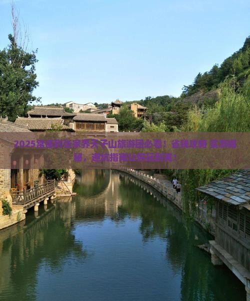 常德到张家界天子山大型旅游团