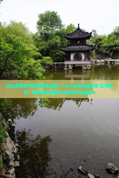 鞍山去张家界袁家界自由团
