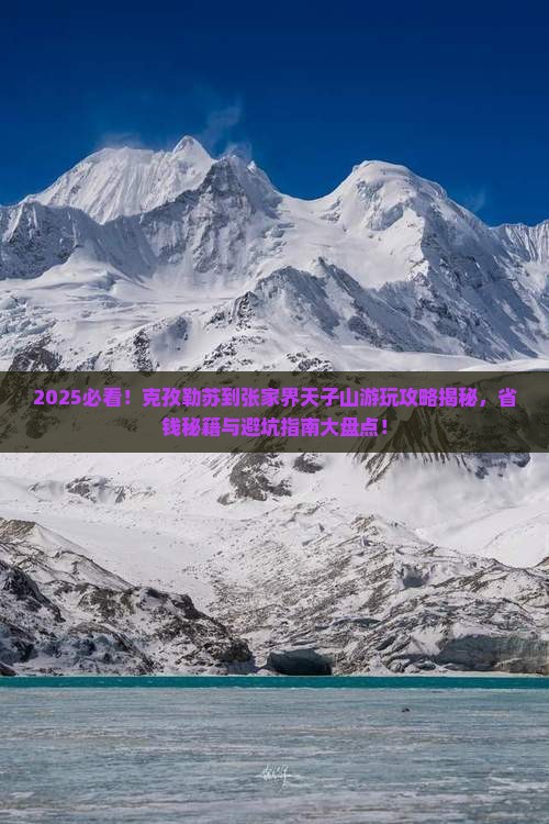 克孜勒苏到张家界天子山哪里玩