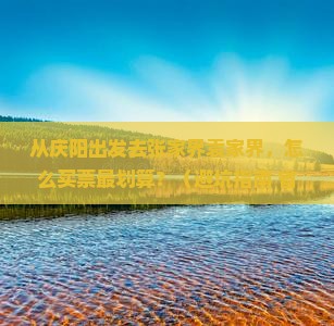 庆阳去张家界袁家界门票