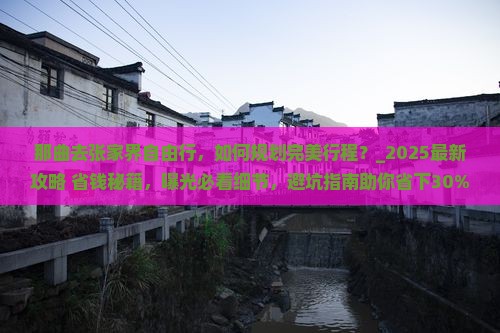 那曲去张家界自由行