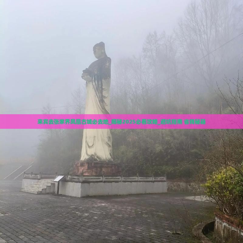 来宾去张家界凤凰古城必去地