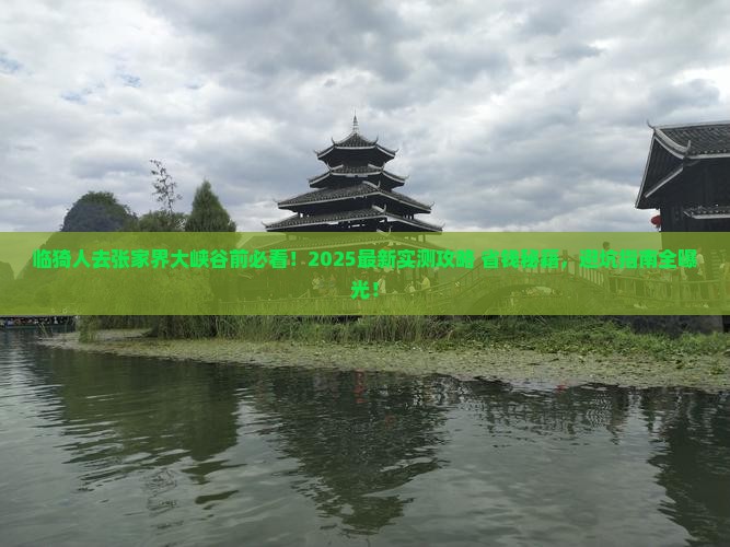 临猗去张家界大峡谷必去地
