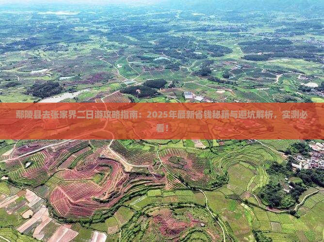 鄢陵县去张家界二日游