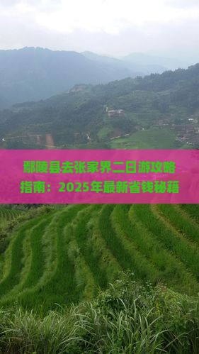 鄢陵县去张家界二日游