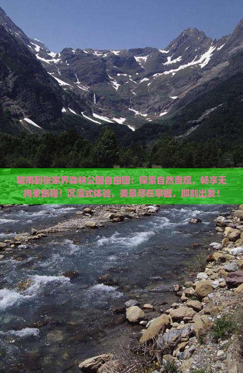 陇南到张家界森林公园自由团