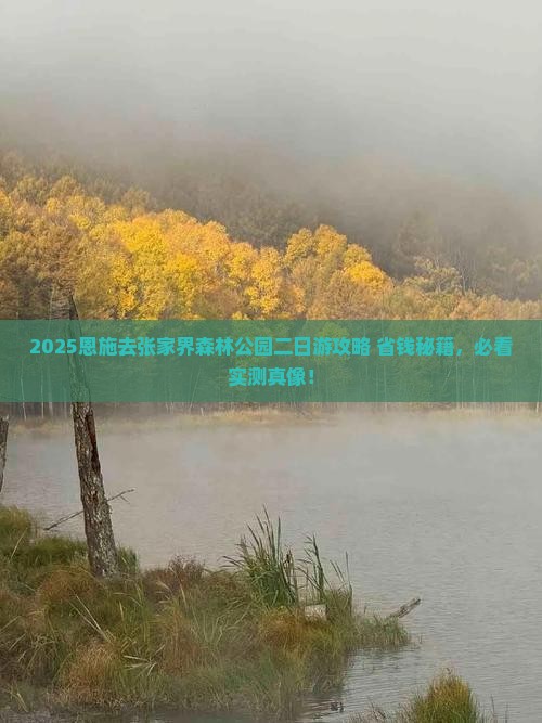 恩施去张家界森林公园二日游