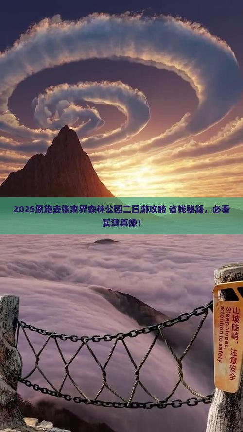 恩施去张家界森林公园二日游