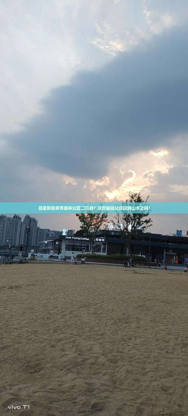 吕梁到张家界森林公园二日游