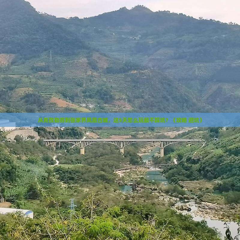 克孜勒苏去张家界凤凰古城景点