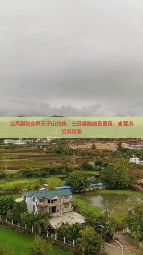 宜昌到张家界天子山攻略
