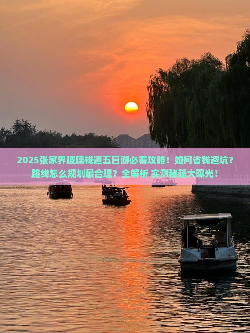 秋天去张家界玻璃栈道五日游