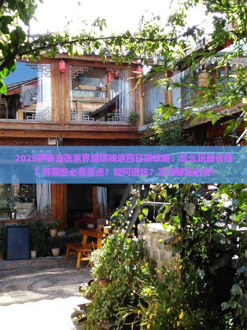 伊春去张家界玻璃栈道四日游