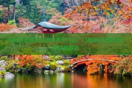 如何从无锡前往张家界天门山？门票预订攻略及优惠详情解析
