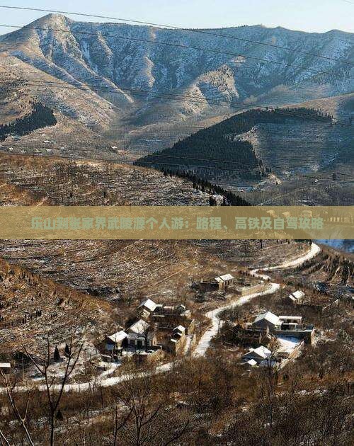 乐山到张家界武陵源个人游：路程、高铁及自驾攻略