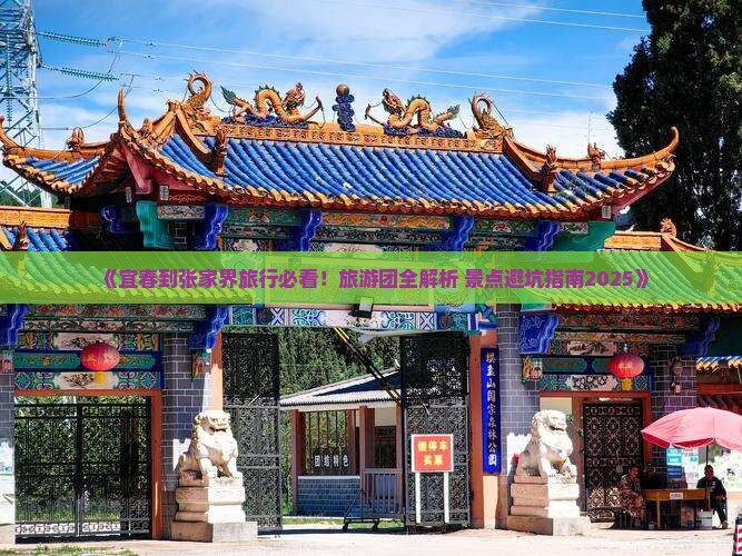 宜春到张家界大型旅游团