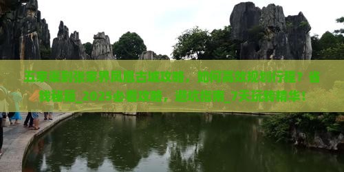 五家渠到张家界凤凰古城攻略
