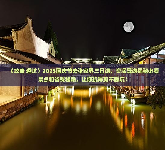 国庆节去张家界三日游