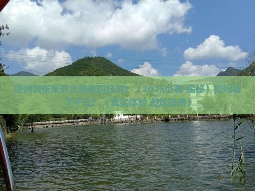 温州到张家界大峡谷四日游