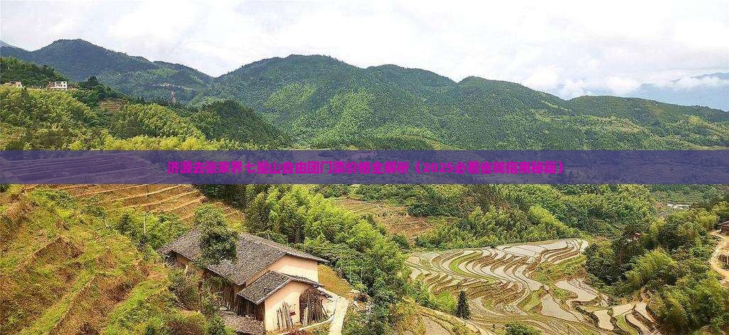 济源去张家界七星山自由团