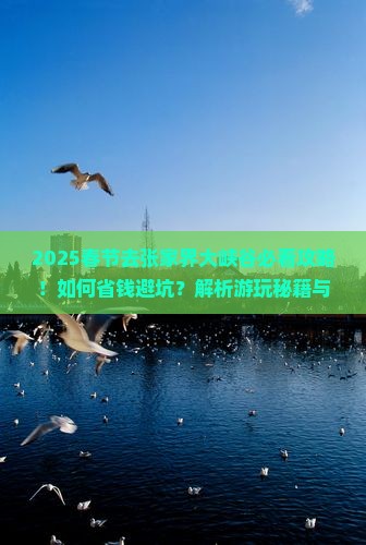 春节到张家界大峡谷景点