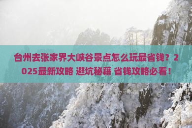 台州去张家界大峡谷景点