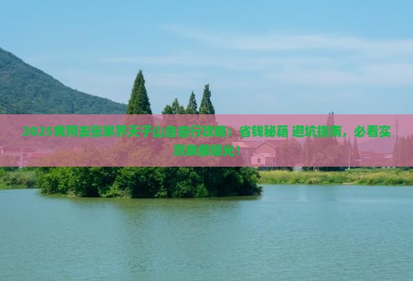 黄冈去张家界天子山自由行