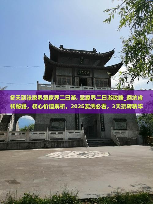 冬天到张家界袁家界二日游