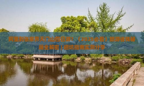 阿里到张家界天门山四日游