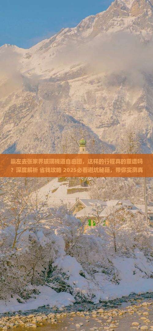 崇左去张家界玻璃栈道自由团