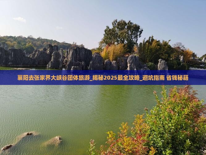 襄阳去张家界大峡谷团体旅游