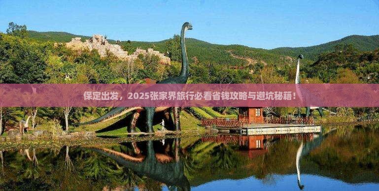 保定去张家界旅行社