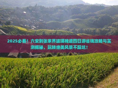 六安到张家界玻璃栈道四日游