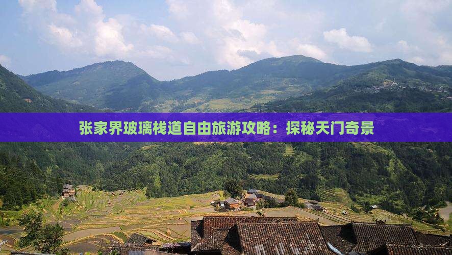 冬天到张家界玻璃栈道自由团